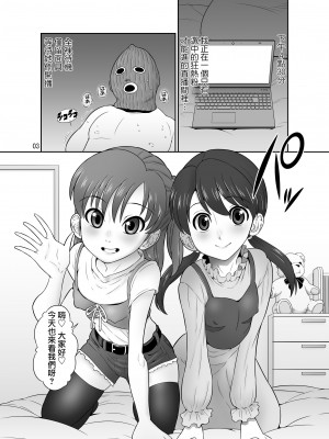 [DOZA Village (どざむら)] 生配信侵入オジサン [surely个人汉化] [DL版]_29