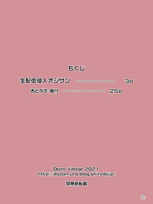 [DOZA Village (どざむら)] 生配信侵入オジサン [surely个人汉化] [DL版]_28