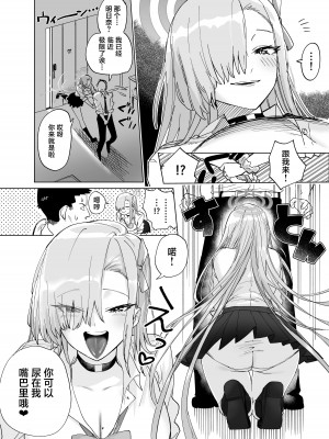 [ひとにたち] アスナにおしっこ飲んでもらいたい (ブルーアーカイブ) [葱鱼个人汉化]_2
