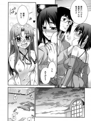 [小梅けいと] 花粉少女こんぷりーと 上 [DL版]_087