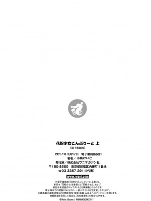 [小梅けいと] 花粉少女こんぷりーと 上 [DL版]_129