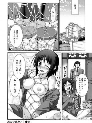 [小梅けいと] 花粉少女こんぷりーと 上 [DL版]_045