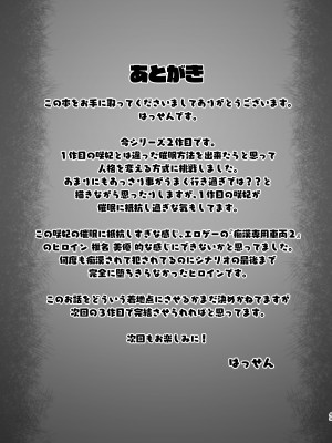 (C101) [8cm (はっせん)] 水泳部エース催眠計画2 [路过的骑士汉化组]_40