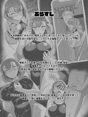 (C101) [8cm (はっせん)] 水泳部エース催眠計画2 [路过的骑士汉化组]_03