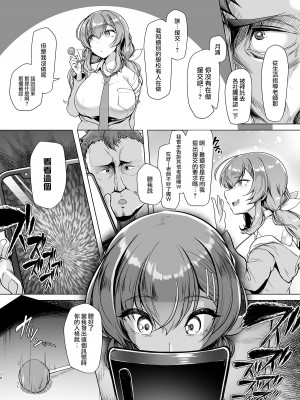 (C101) [8cm (はっせん)] 水泳部エース催眠計画2 [路过的骑士汉化组]_07
