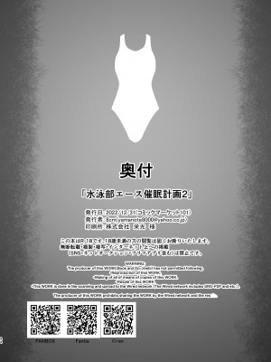 (C101) [8cm (はっせん)] 水泳部エース催眠計画2 [路过的骑士汉化组]_41