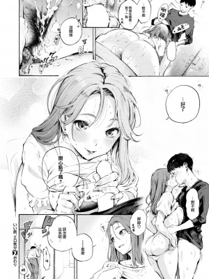 [さんじゅうろう] いい旅、エロ気分 (コミックゼロス #103) [大鸟可不敢乱转汉化] [DL版]_13