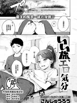 [さんじゅうろう] いい旅、エロ気分 (コミックゼロス #103) [大鸟可不敢乱转汉化] [DL版]_01