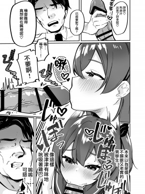 [ペイモンド] 男の娘淫魔と放課後搾精セックス [瑞树汉化组]_06