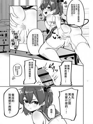 [ペイモンド] 男の娘淫魔と放課後搾精セックス [瑞树汉化组]_08