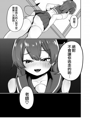 [ペイモンド] 男の娘淫魔と放課後搾精セックス [瑞树汉化组]_22