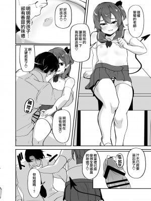 [ペイモンド] 男の娘淫魔と放課後搾精セックス [瑞树汉化组]_11