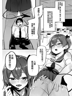 [ペイモンド] 男の娘淫魔と放課後搾精セックス [瑞树汉化组]_03