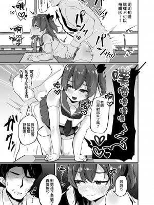 [ペイモンド] 男の娘淫魔と放課後搾精セックス [瑞树汉化组]_10