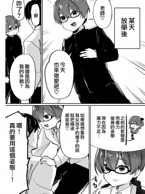 [ペイモンド] 男の娘淫魔と放課後搾精セックス [瑞树汉化组]_23