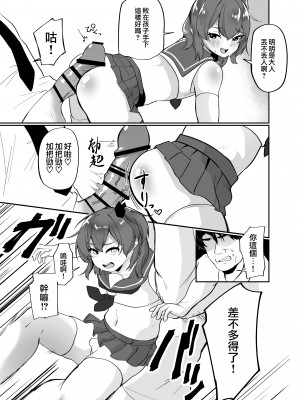 [ペイモンド] 男の娘淫魔と放課後搾精セックス [瑞树汉化组]_14