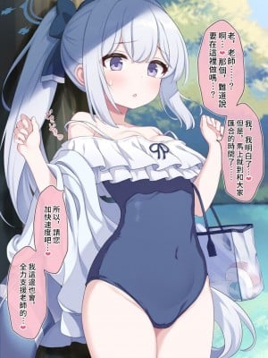 [有栖川琴音] 作戦の前に…月雪ミヤコ (ブルーアーカイブ) [中国翻訳]