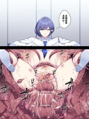[38] あおい感覚遮断 (ブルーアーカイブ) [中国翻訳]_09