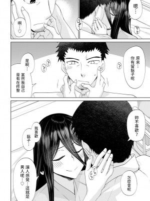 [宮社惣恭]  眩しすぎて見えない  (COMIC アンスリウム 2023年4月号) [中国翻訳]_12