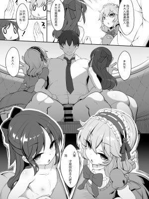 [木鈴亭 (木鈴カケル)] ももありシェアハウス (アイドルマスター シンデレラガールズ) [空中貓製作室 & 不咕鸟汉化组] [DL版]_10