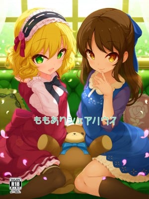 [木鈴亭 (木鈴カケル)] ももありシェアハウス (アイドルマスター シンデレラガールズ) [空中貓製作室 & 不咕鸟汉化组] [DL版]