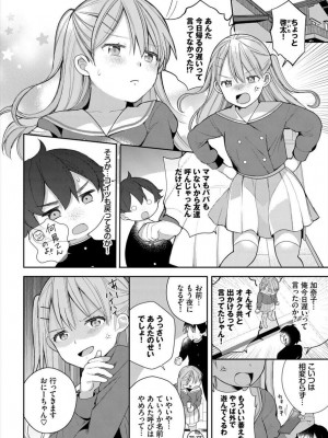 [長瀬徹] 絶倫AV男優、タイムリープで青春無双!〜俺の未来が動き出す〜 合本版1_32