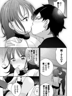 [長瀬徹] 絶倫AV男優、タイムリープで青春無双!〜俺の未来が動き出す〜 合本版1_61