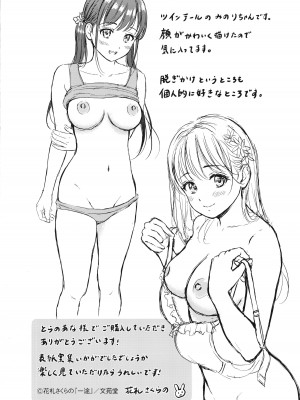 [花札さくらの] 一途 [無修正]_199