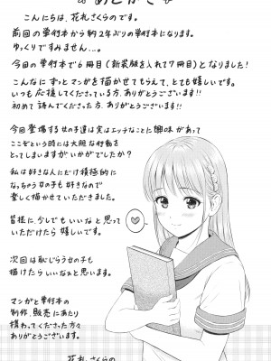 [花札さくらの] 一途 [無修正]_194