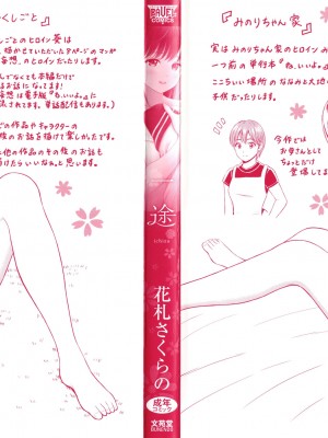 [花札さくらの] 一途 [無修正]_193