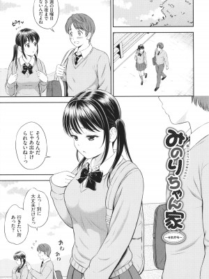 [花札さくらの] 一途 [無修正]_189