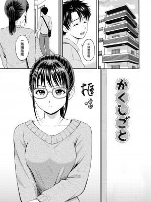 [花札さくらの] 一途 [無修正]_161