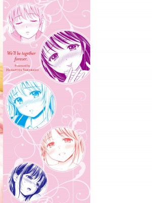 [花札さくら] ずっといっしょ。 [部份改無修正][上古勤受]_201