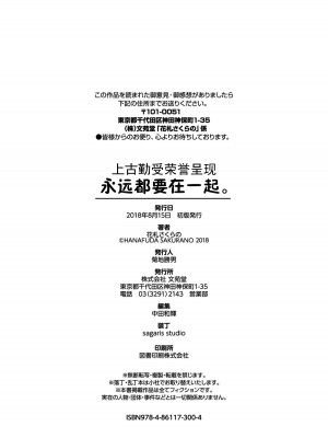 [花札さくら] ずっといっしょ。 [部份改無修正][上古勤受]_200