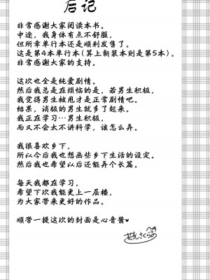 [花札さくら] ずっといっしょ。 [部份改無修正][上古勤受]_199