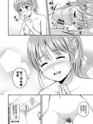 [花札さくら] ずっといっしょ。 [部份改無修正][上古勤受]_198