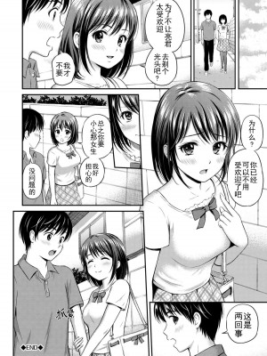 [花札さくら] ずっといっしょ。 [部份改無修正][上古勤受]_194