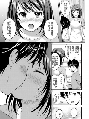 [花札さくら] ずっといっしょ。 [部份改無修正][上古勤受]_177