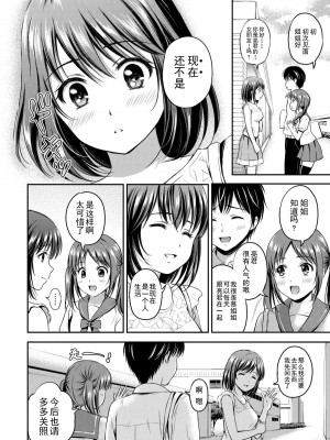 [花札さくら] ずっといっしょ。 [部份改無修正][上古勤受]_174