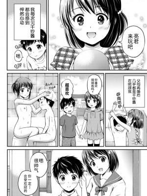 [花札さくら] ずっといっしょ。 [部份改無修正][上古勤受]_172