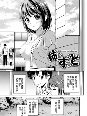 [花札さくら] ずっといっしょ。 [部份改無修正][上古勤受]_171
