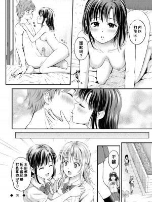 [花札さくら] ずっといっしょ。 [部份改無修正][上古勤受]_170
