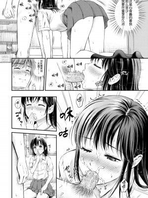 [花札さくら] ずっといっしょ。 [部份改無修正][上古勤受]_158