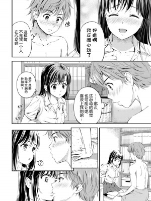 [花札さくら] ずっといっしょ。 [部份改無修正][上古勤受]_152