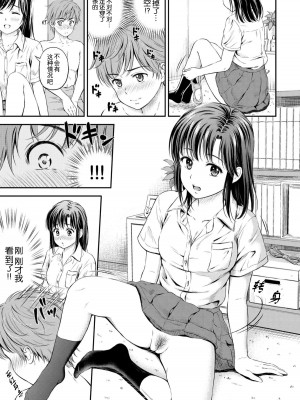 [花札さくら] ずっといっしょ。 [部份改無修正][上古勤受]_151
