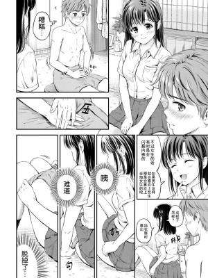 [花札さくら] ずっといっしょ。 [部份改無修正][上古勤受]_150