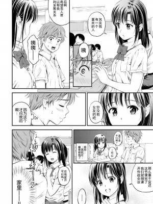 [花札さくら] ずっといっしょ。 [部份改無修正][上古勤受]_146