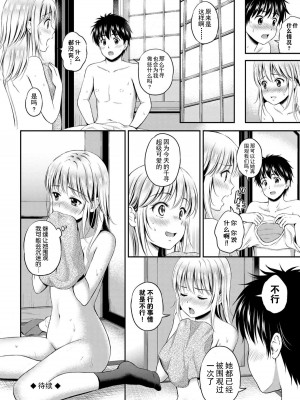 [花札さくら] ずっといっしょ。 [部份改無修正][上古勤受]_142