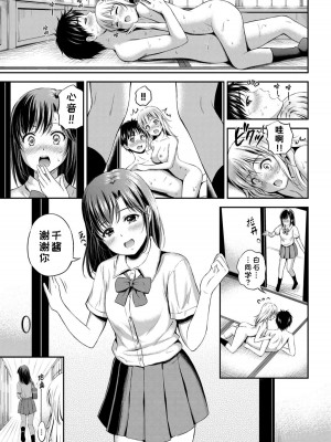 [花札さくら] ずっといっしょ。 [部份改無修正][上古勤受]_141