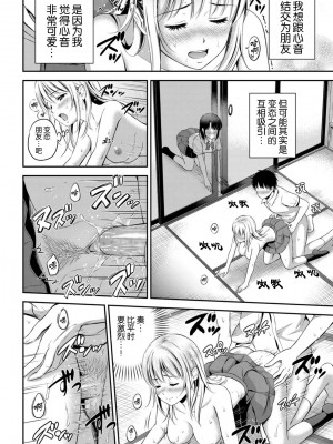 [花札さくら] ずっといっしょ。 [部份改無修正][上古勤受]_134
